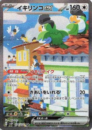 Squawkabilly ex - 094/071 - SV2P Snow Hazard - Poke-Collect