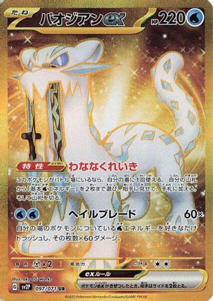 Chien-Pao ex - 097/071 - SV2P Snow Hazard Holofoil - Poke-Collect