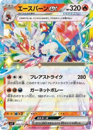 Cinderace ex - 018/102 - SV7 Stellar Miracle Holofoil