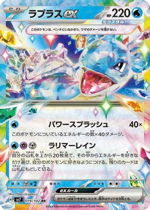 Lapras ex - 019/102 - SV7 Stellar Miracle Holofoil