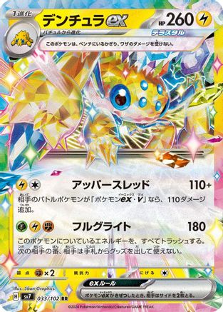 Galvantula ex - 033/102 - SV7 Stellar Miracle Holofoil