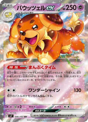 Dachsbun ex - 046/102 - SV7 Stellar Miracle Holofoil - Poke-Collect