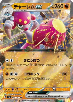 Medicham ex - 054/102 - SV7 Stellar Miracle Holofoil