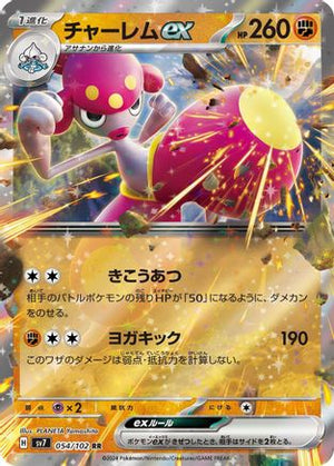 Medicham ex - 054/102 - SV7 Stellar Miracle Holofoil