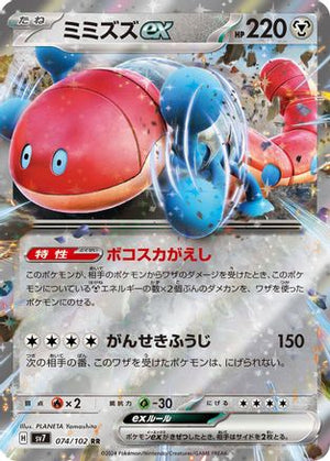 Orthworm ex - 074/102 - SV7 Stellar Miracle Holofoil - Poke-Collect