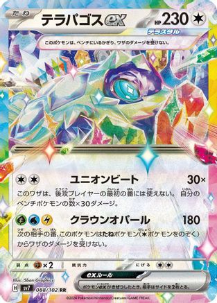 Terapagos ex - 088/102 - SV7 Stellar Miracle Holofoil