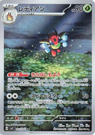 Ledian - 103/102 - SV7 Stellar Miracle Holofoil - Poke-Collect