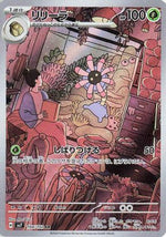 Lileep - 104/102 - SV7 Stellar Miracle Holofoil - Poke-Collect