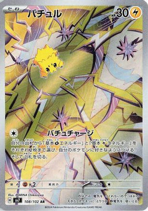 Joltik - 108/102 - SV7 Stellar Miracle Holofoil - Poke-Collect