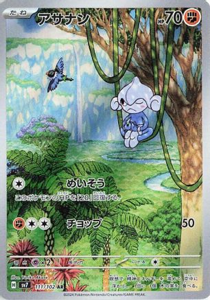 Meditite - 111/102 - SV7 Stellar Miracle Holofoil - Poke-Collect