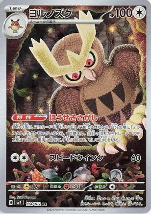 Noctowl - 114/102 - SV7 Stellar Miracle Holofoil - Poke-Collect