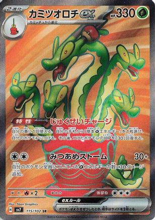 Hydrapple ex - 115/102 - SV7 Stellar Miracle Holofoil