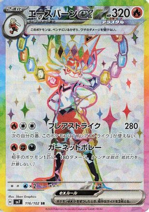 Cinderace ex - 116/102 - SV7 Stellar Miracle Holofoil - Poke-Collect