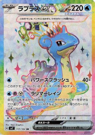 Lapras ex - 117/102 - SV7 Stellar Miracle Holofoil - Poke-Collect