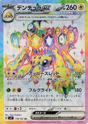 Galvantula ex - 118/102 - SV7 Stellar Miracle Holofoil - Poke-Collect