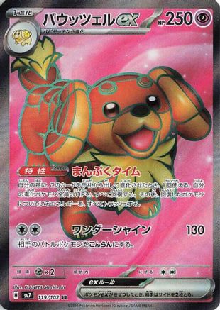 Dachsbun ex - 119/102 - SV7 Stellar Miracle Holofoil