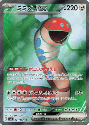 Orthworm ex - 121/102 - SV7 Stellar Miracle Holofoil - Poke-Collect