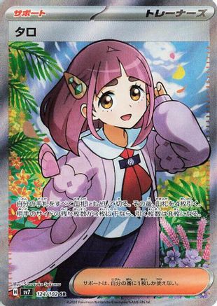 Lacey - 124/102 - SV7 Stellar Miracle Holofoil - Poke-Collect