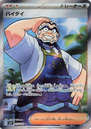 Kofu - 125/102 - SV7 Stellar Miracle Holofoil