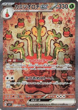 Hydrapple ex - 127/102 - SV7 Stellar Miracle Holofoil