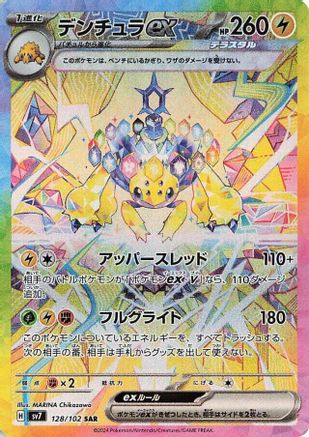 Galvantula ex - 128/102 - SV7 Stellar Miracle Holofoil - Poke-Collect