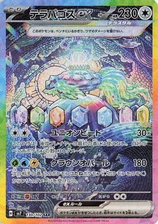 Terapagos ex - 130/102 - SV7 Stellar Miracle Holofoil - Poke-Collect