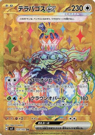 Terapagos ex - 133/102 - SV7 Stellar Miracle Holofoil