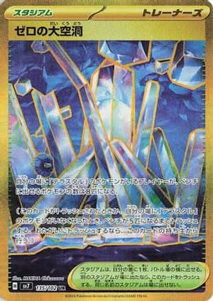 Area Zero Underdepths - 135/102 135/102/undefined - SV7 Stellar Miracle Holofoil