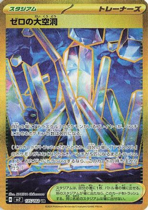 Area Zero Underdepths - 135/102 - SV7 Stellar Miracle Holofoil