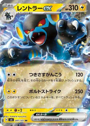 Luxray ex - 041/101 - SV6 Transformation Mask Holofoil - Poke-Collect
