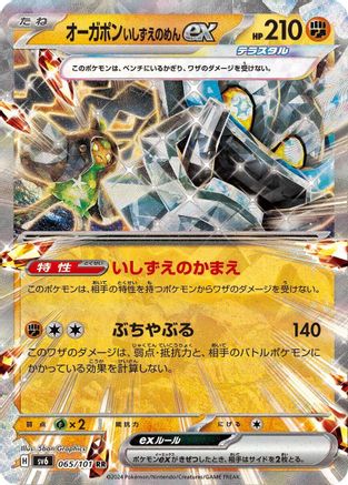 Cornerstone Mask Ogerpon ex - 065/101 - SV6 Transformation Mask Holofoil