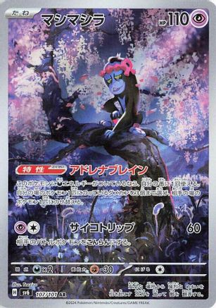 Munkidori - 107/101 - SV6 Transformation Mask Holofoil - Poke-Collect