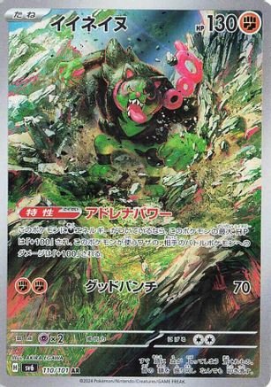 Okidogi - 110/101 - SV6 Transformation Mask Holofoil - Poke-Collect