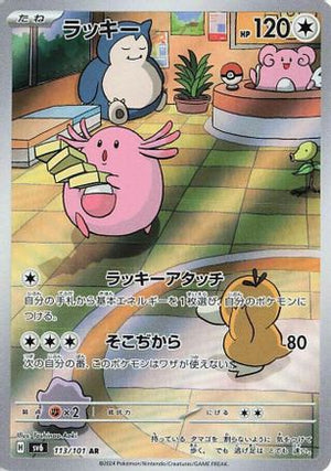 Chansey - 113/101 - SV6 Transformation Mask Holofoil