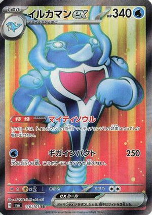 Palafin ex - 116/101 - SV6 Transformation Mask Holofoil - Poke-Collect