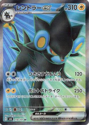 Luxray ex - 118/101 - SV6 Transformation Mask Holofoil