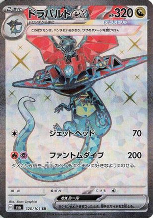 Dragapult ex - 120/101 - SV6 Transformation Mask Holofoil