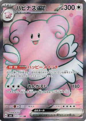 Blissey ex - 121/101 - SV6 Transformation Mask Holofoil