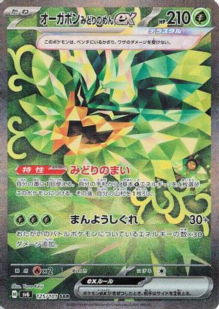 Teal Mask Ogerpon ex - 125/101 - SV6 Transformation Mask Holofoil