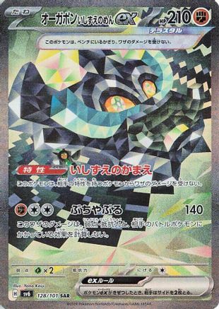 Cornerstone Mask Ogerpon ex - 128/101 - SV6 Transformation Mask Holofoil - Poke-Collect