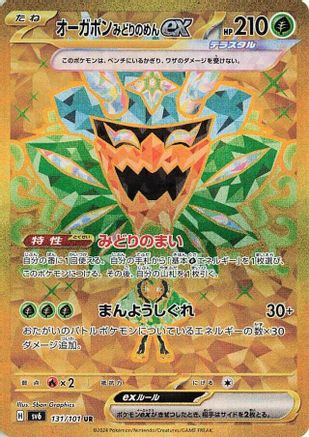 Teal Mask Ogerpon ex - 131/101 - SV6 Transformation Mask Holofoil