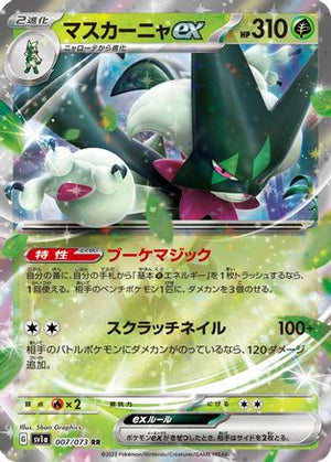 Meowscarada ex - 007/073 - SV1a Triplet Beat Holofoil