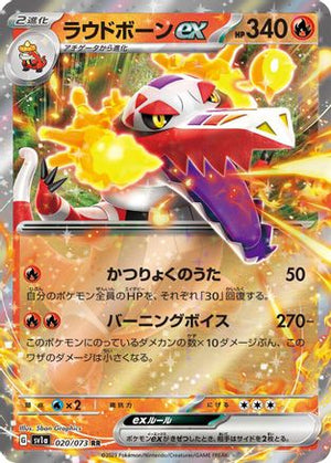 Skeledirge ex - 020/073 - SV1a Triplet Beat Holofoil - Poke-Collect