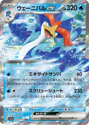 Quaquaval ex - 030/073 - SV1a Triplet Beat Holofoil - Poke-Collect