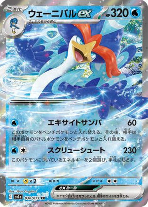 Quaquaval ex - 030/073 - SV1a Triplet Beat Holofoil - Poke-Collect