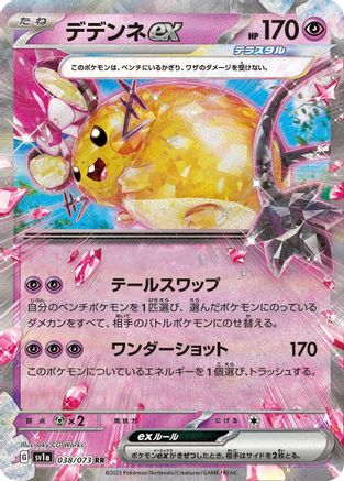 Dedenne ex - 038/073 - SV1a Triplet Beat Holofoil - Poke-Collect