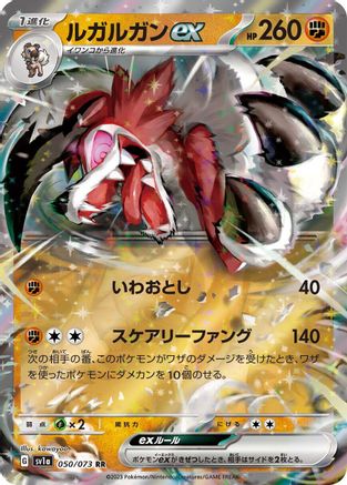 Lycanroc ex - 050/073 - SV1a Triplet Beat Holofoil - Poke-Collect