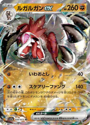 Lycanroc ex - 050/073 - SV1a Triplet Beat Holofoil