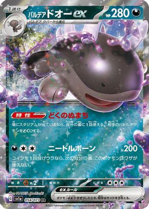 Paldean Clodsire ex - 054/073 - SV1a Triplet Beat Holofoil - Poke-Collect