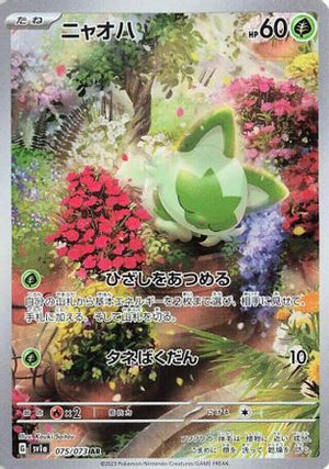 Sprigatito - 075/073 - SV1a Triplet Beat Holofoil